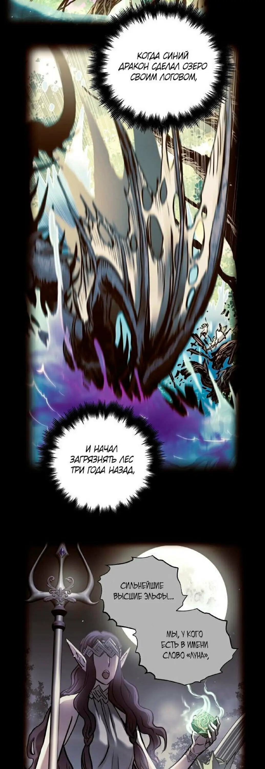 Страница 30 главы 65 манги Новая жизнь убийцы богов / A Battle God's Second Chance