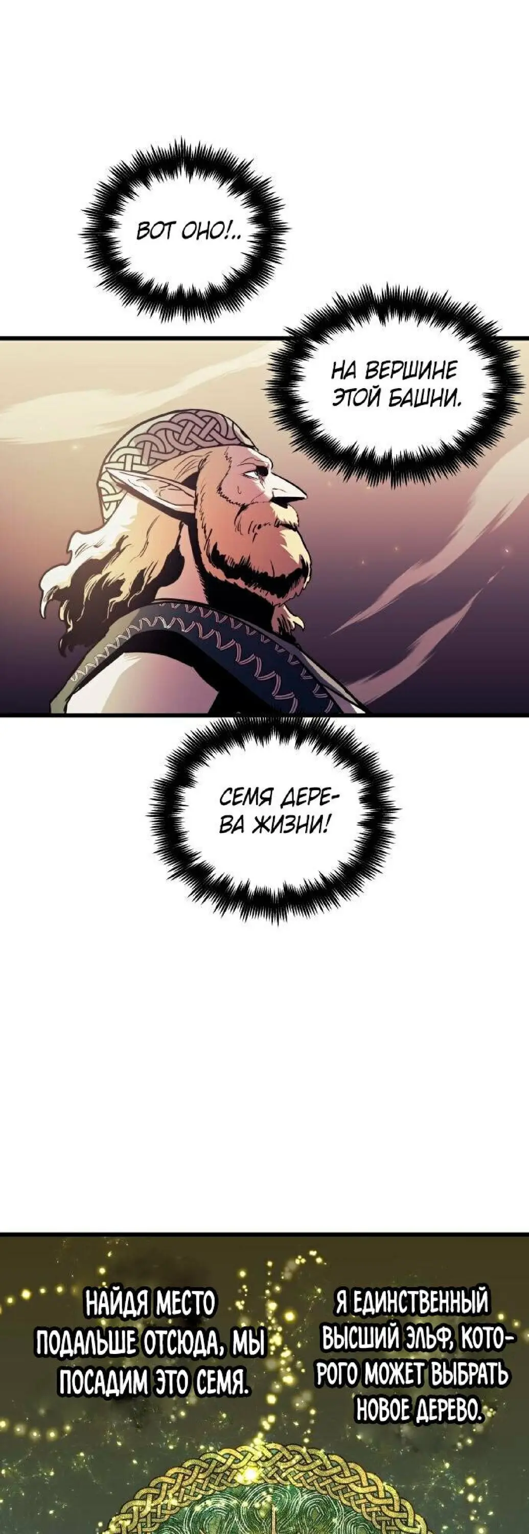 Страница 37 главы 65 манги Новая жизнь убийцы богов / A Battle God's Second Chance