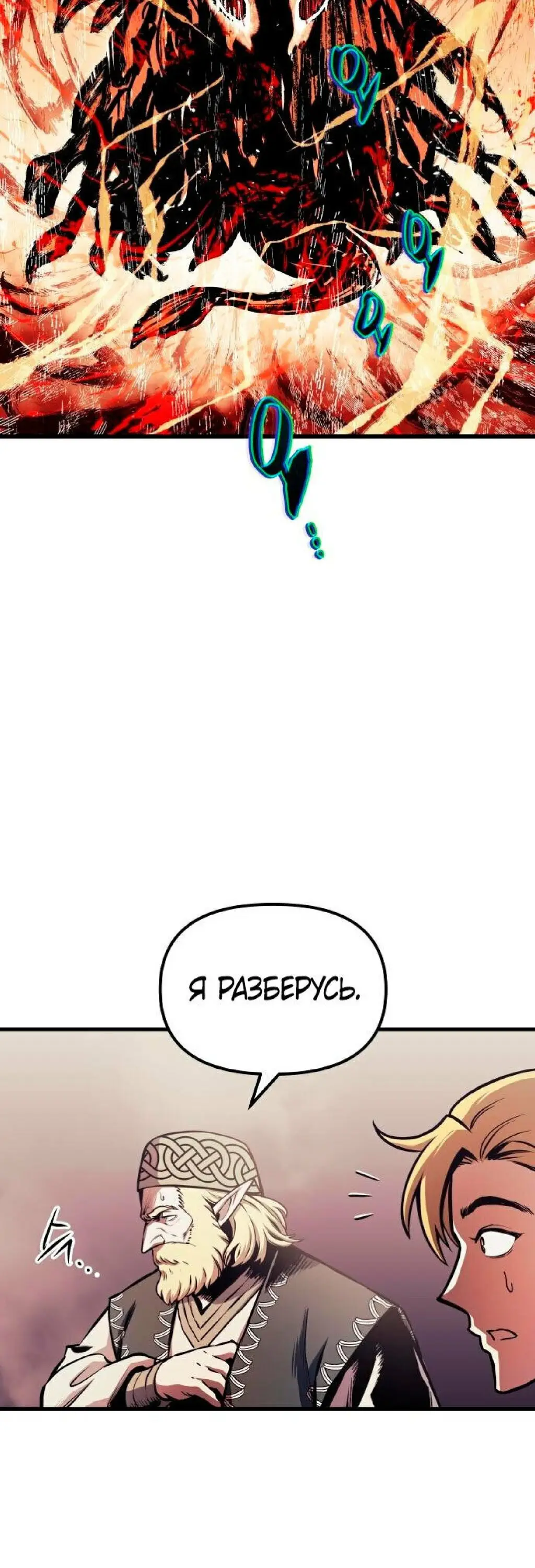 Страница 45 главы 65 манги Новая жизнь убийцы богов / A Battle God's Second Chance