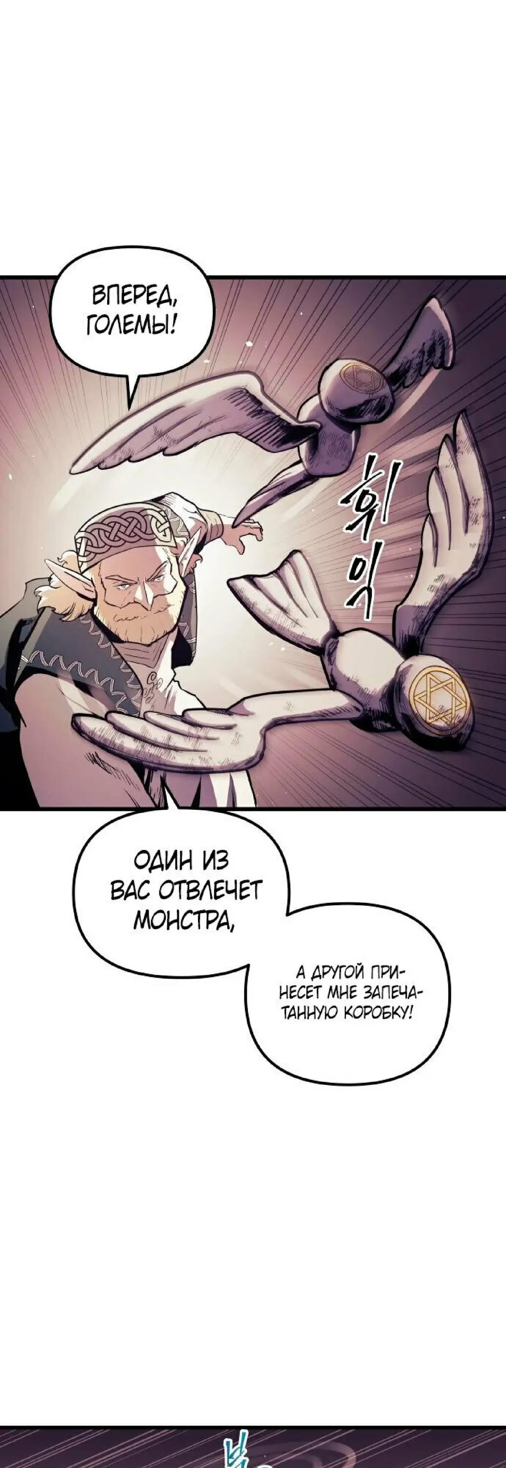 Страница 46 главы 65 манги Новая жизнь убийцы богов / A Battle God's Second Chance