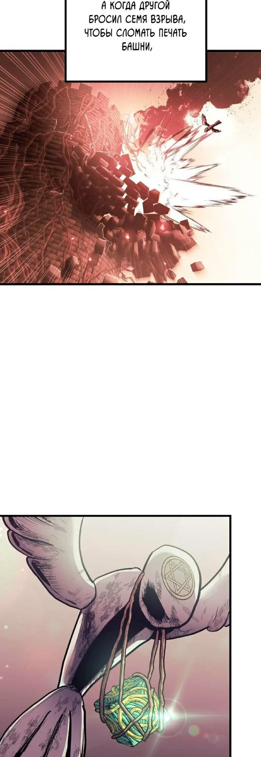 Страница 49 главы 65 манги Новая жизнь убийцы богов / A Battle God's Second Chance
