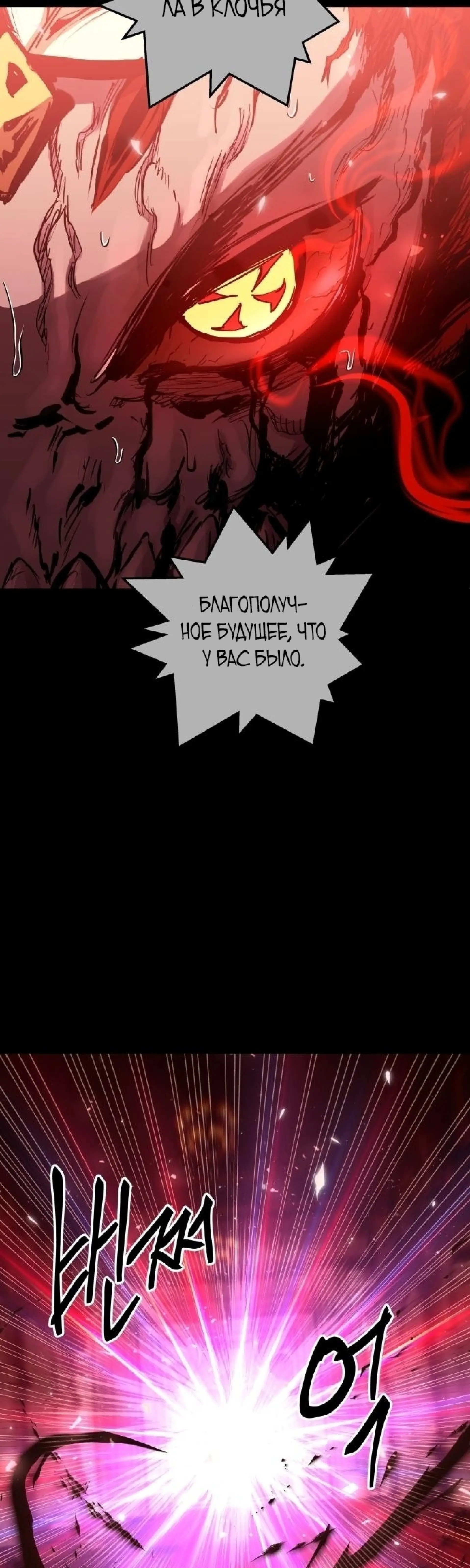 Страница 65 главы 65 манги Новая жизнь убийцы богов / A Battle God's Second Chance