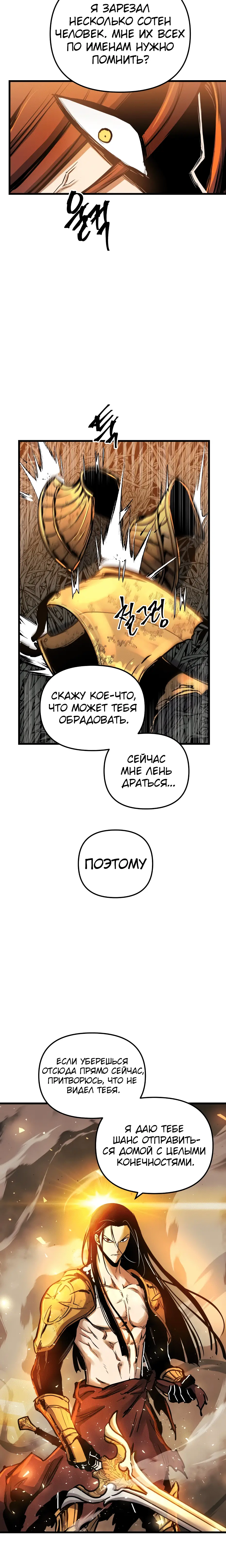 Страница 10 главы 39 манги Новая жизнь убийцы богов / A Battle God's Second Chance