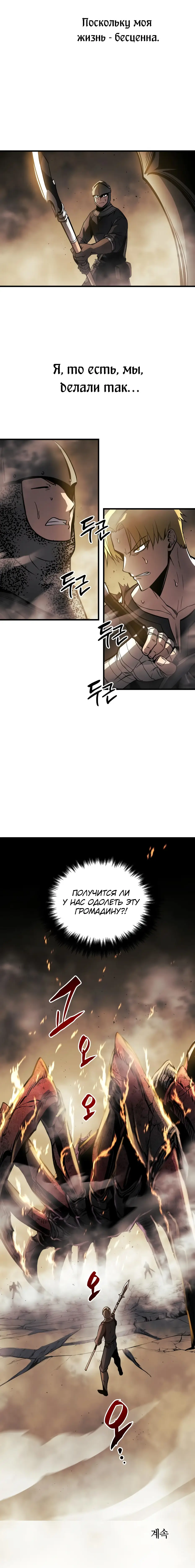 Страница 18 главы 11 манги Новая жизнь убийцы богов / A Battle God's Second Chance