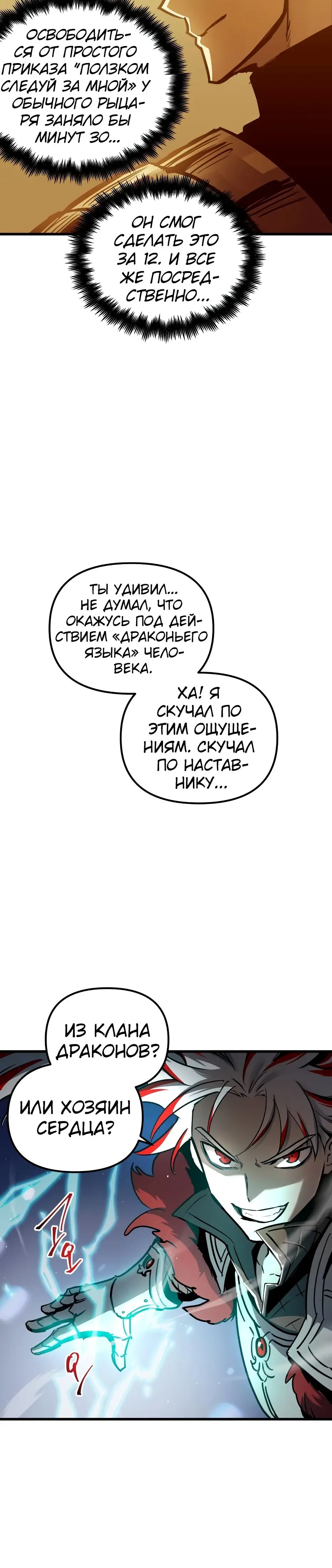 Страница 4 главы 78 манги Новая жизнь убийцы богов / A Battle God's Second Chance