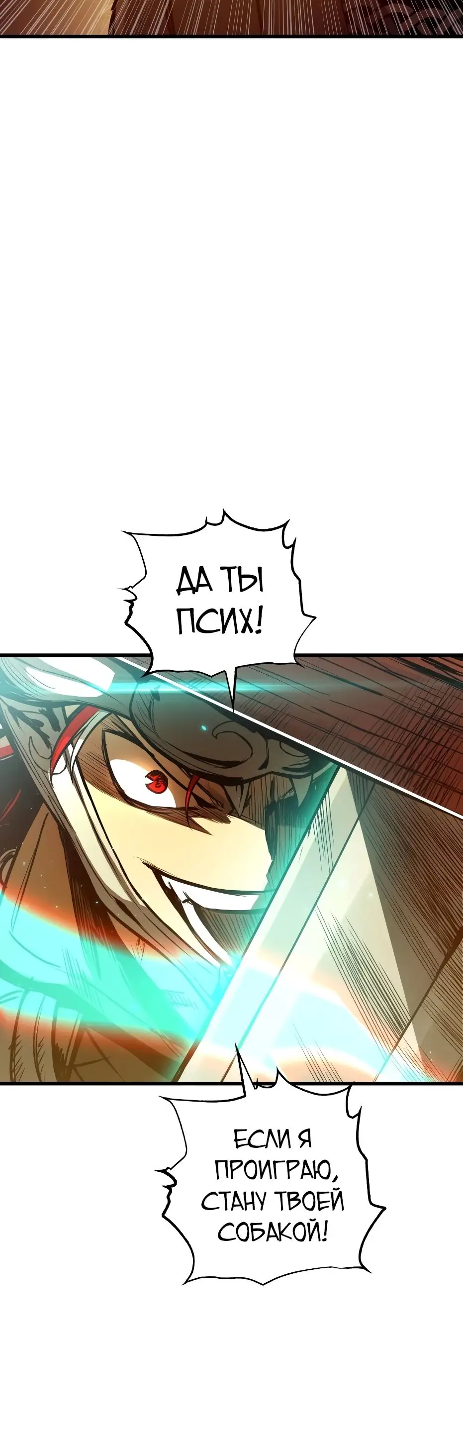 Страница 8 главы 78 манги Новая жизнь убийцы богов / A Battle God's Second Chance