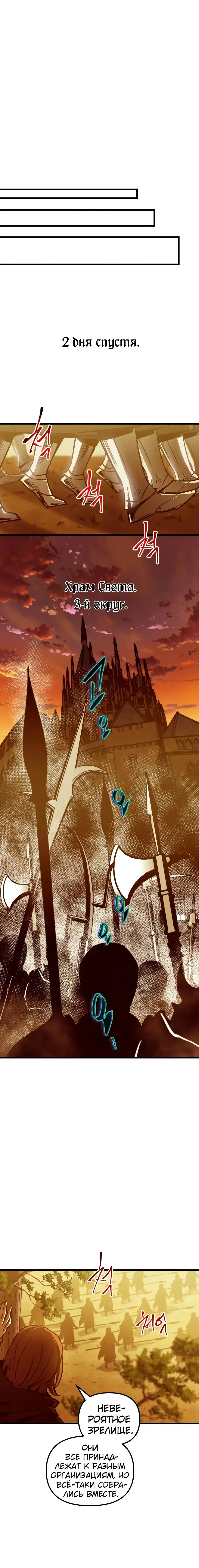 Страница 13 главы 79 манги Новая жизнь убийцы богов / A Battle God's Second Chance