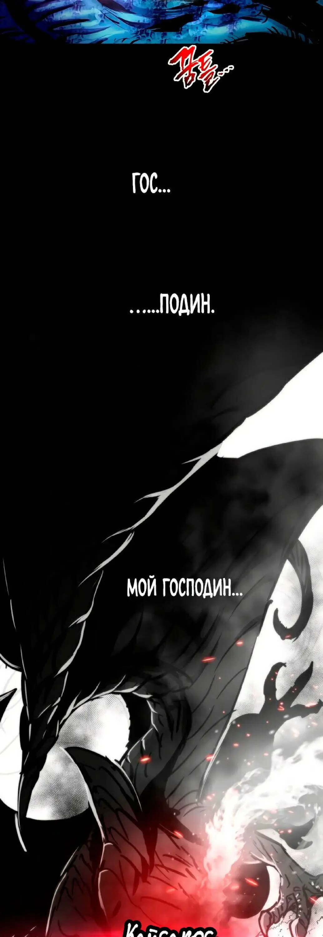 Страница 30 главы 68 манги Новая жизнь убийцы богов / A Battle God's Second Chance