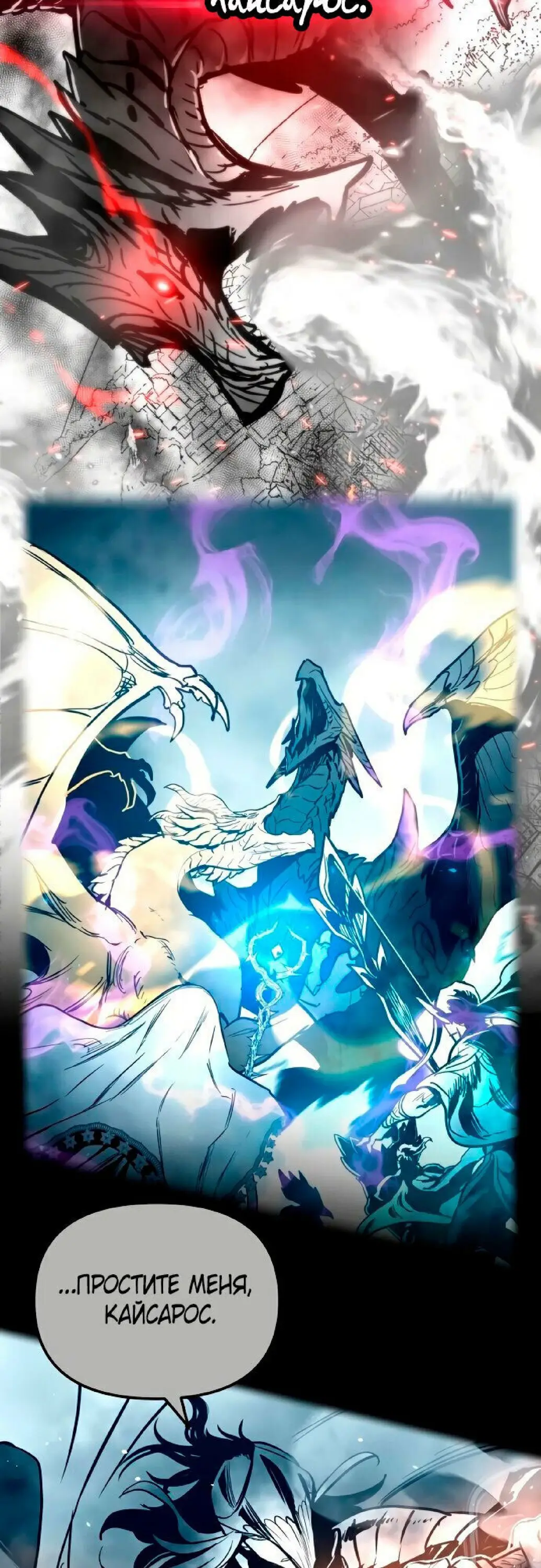 Страница 31 главы 68 манги Новая жизнь убийцы богов / A Battle God's Second Chance