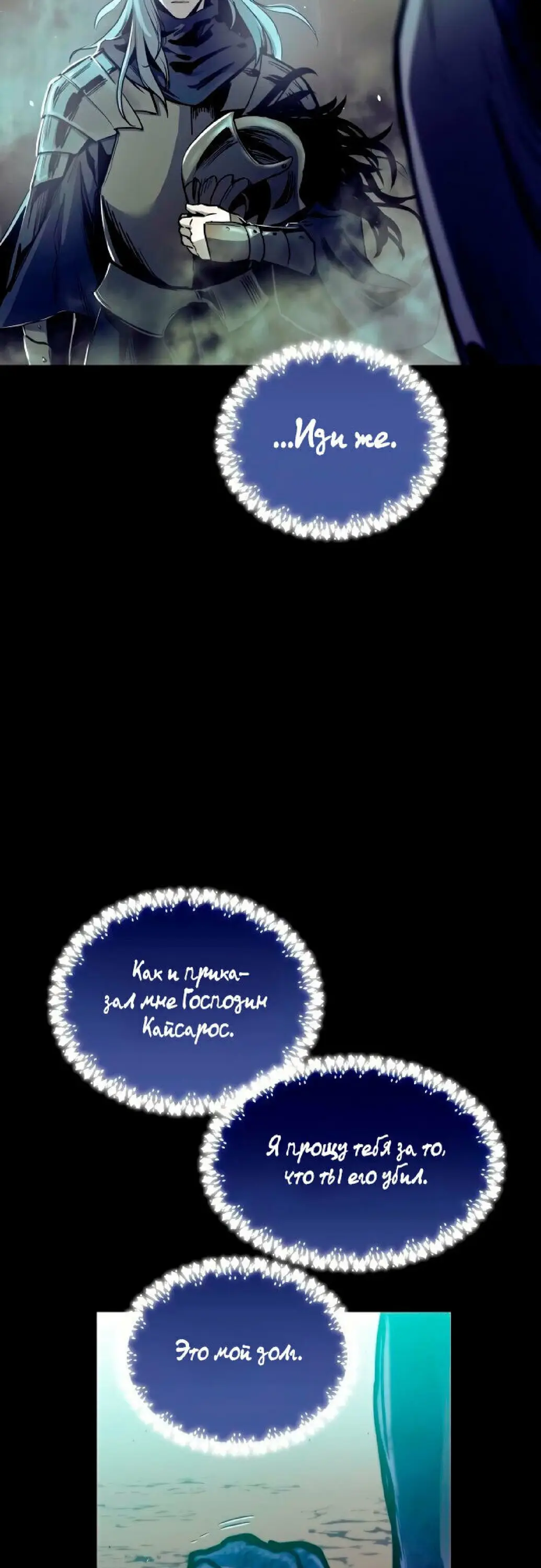 Страница 35 главы 68 манги Новая жизнь убийцы богов / A Battle God's Second Chance