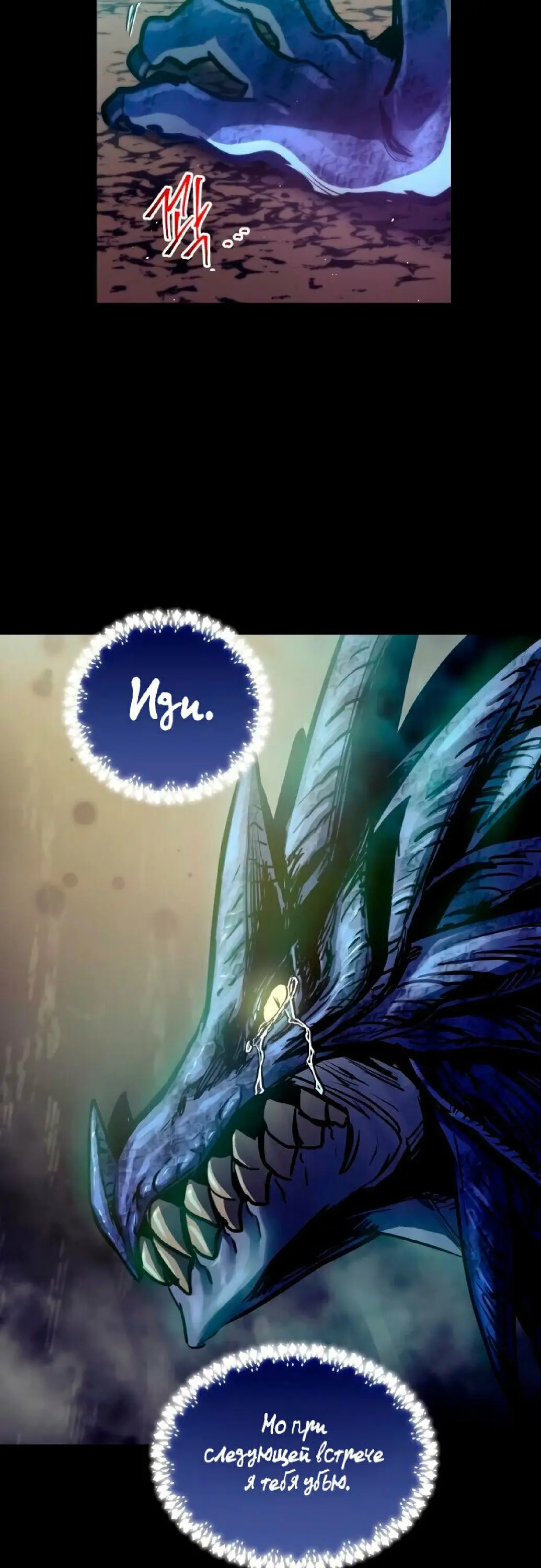 Страница 36 главы 68 манги Новая жизнь убийцы богов / A Battle God's Second Chance