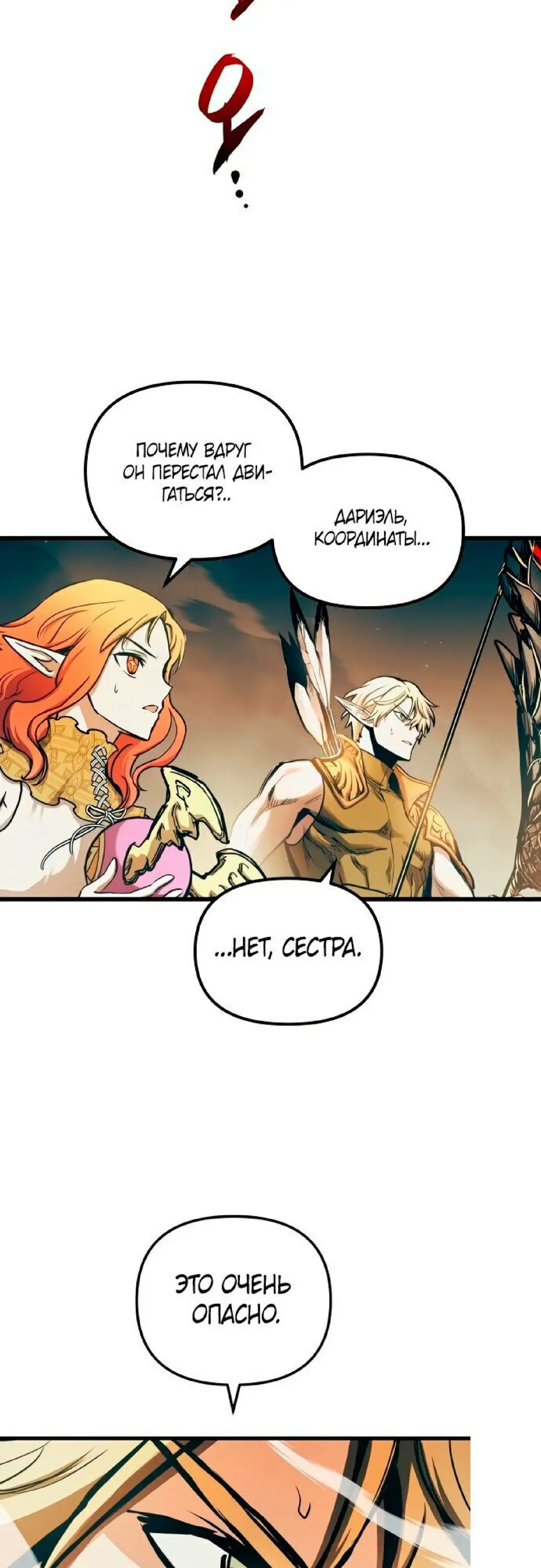 Страница 38 главы 68 манги Новая жизнь убийцы богов / A Battle God's Second Chance