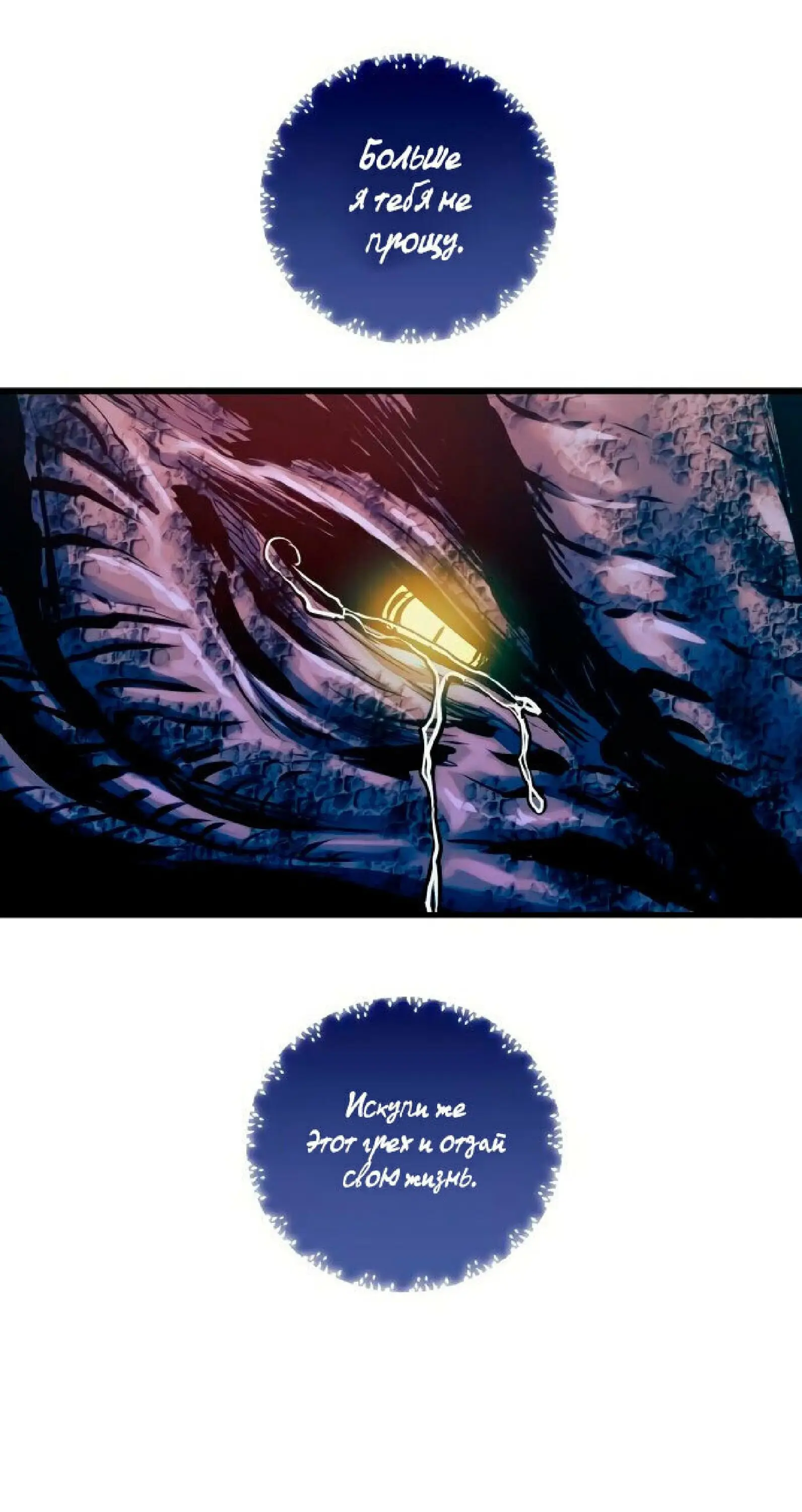 Страница 42 главы 68 манги Новая жизнь убийцы богов / A Battle God's Second Chance