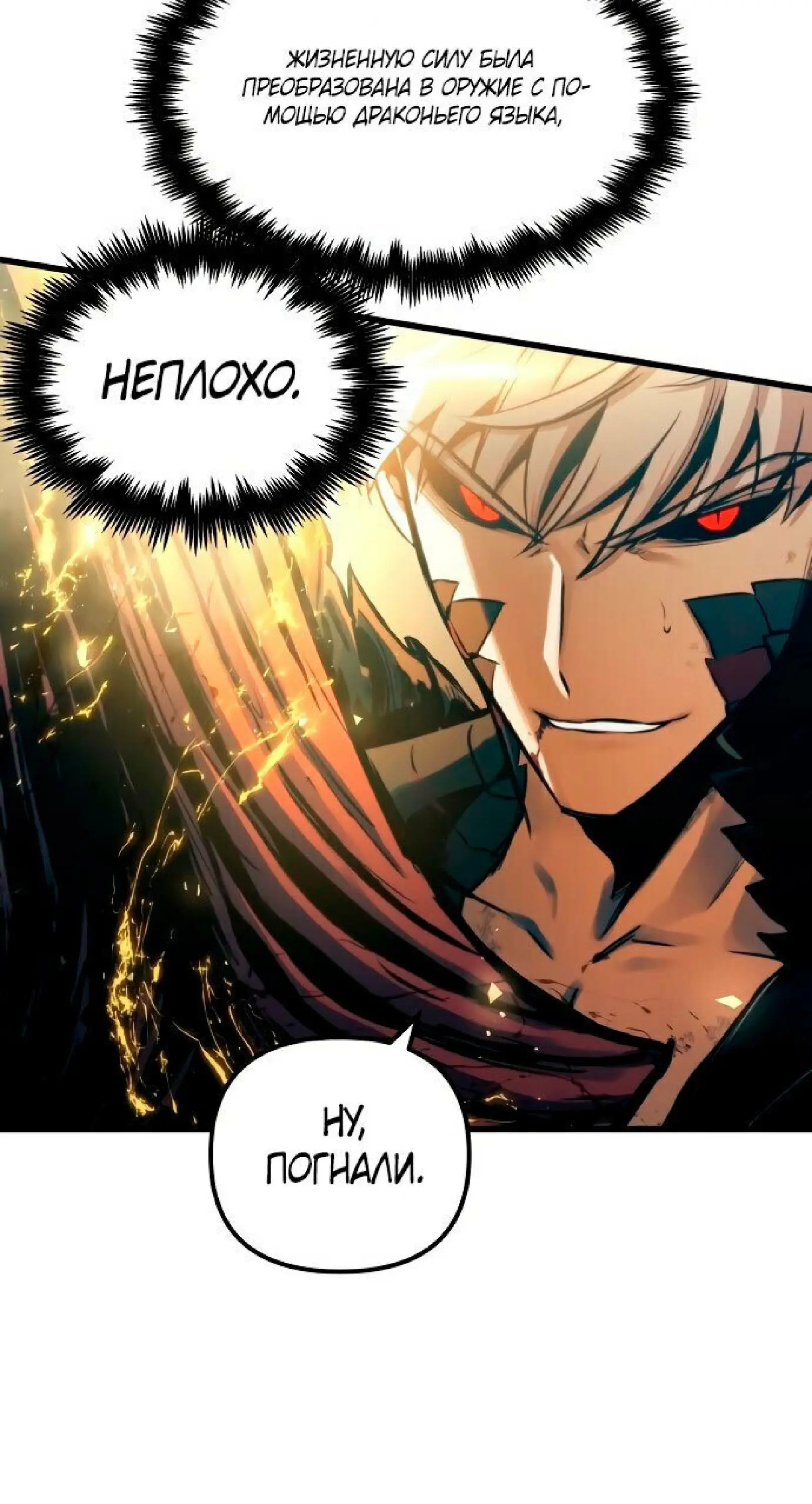 Страница 47 главы 68 манги Новая жизнь убийцы богов / A Battle God's Second Chance