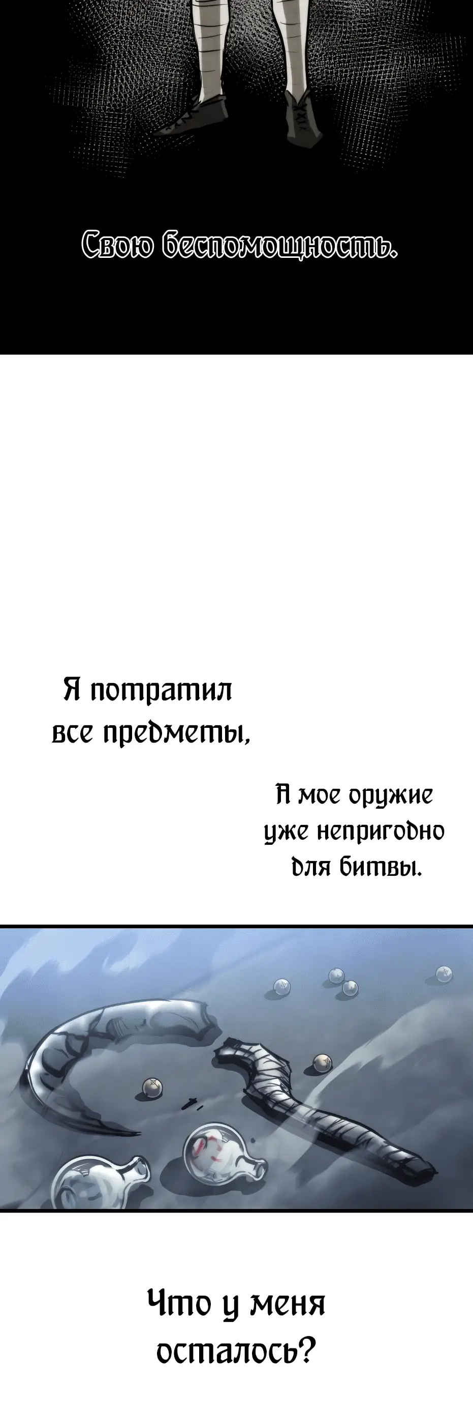 Страница 10 главы 28 манги Новая жизнь убийцы богов / A Battle God's Second Chance