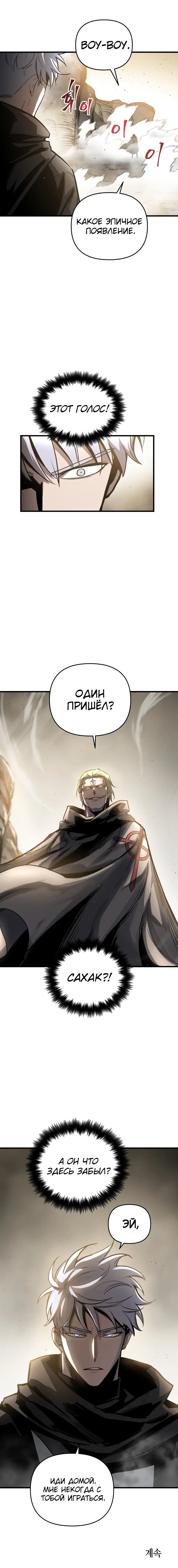 Страница 15 главы 15 манги Новая жизнь убийцы богов / A Battle God's Second Chance