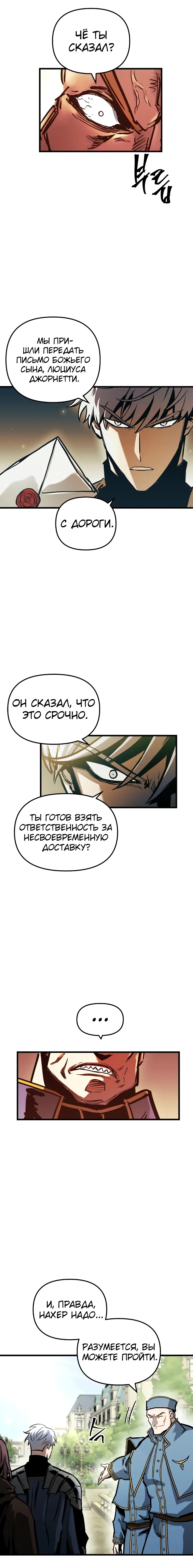 Страница 6 главы 46 манги Новая жизнь убийцы богов / A Battle God's Second Chance