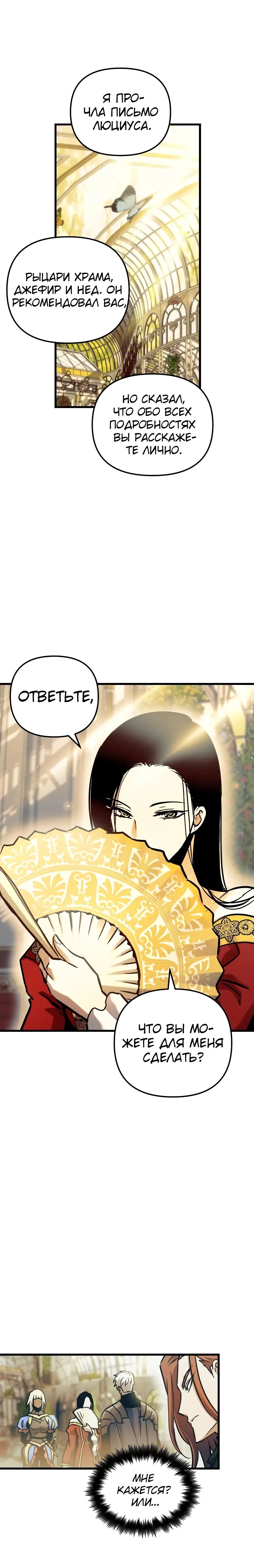 Страница 10 главы 46 манги Новая жизнь убийцы богов / A Battle God's Second Chance