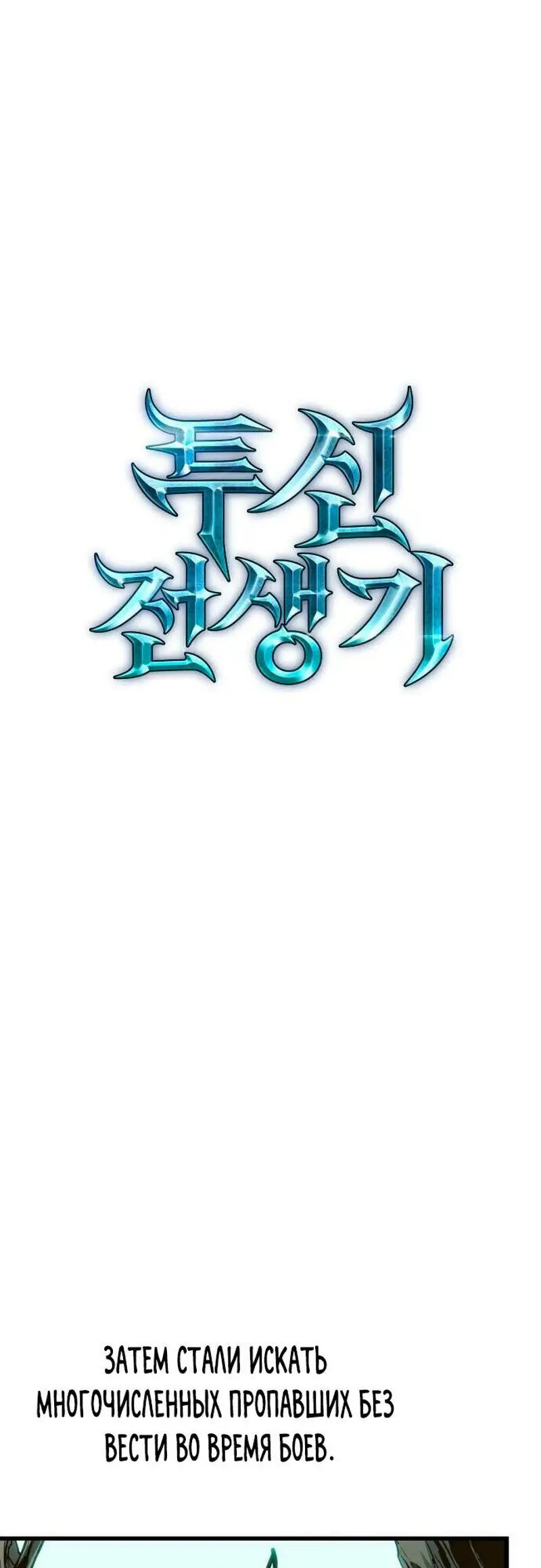 Страница 11 главы 74 манги Новая жизнь убийцы богов / A Battle God's Second Chance