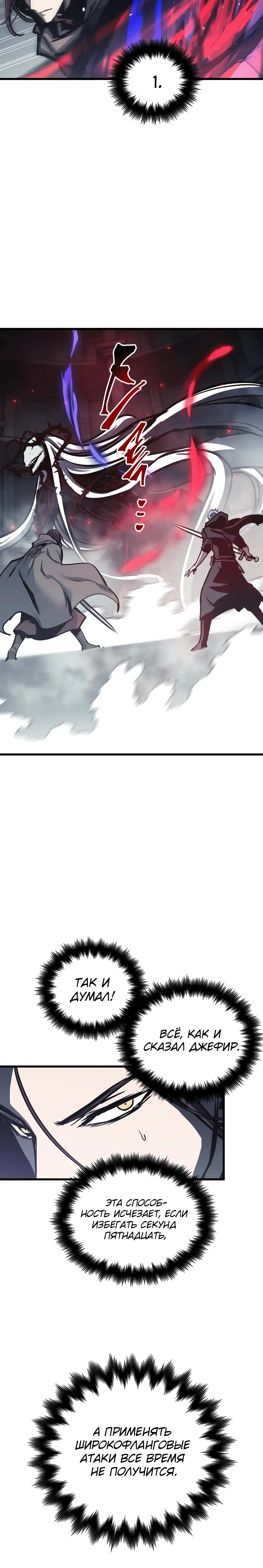 Страница 10 главы 26 манги Новая жизнь убийцы богов / A Battle God's Second Chance