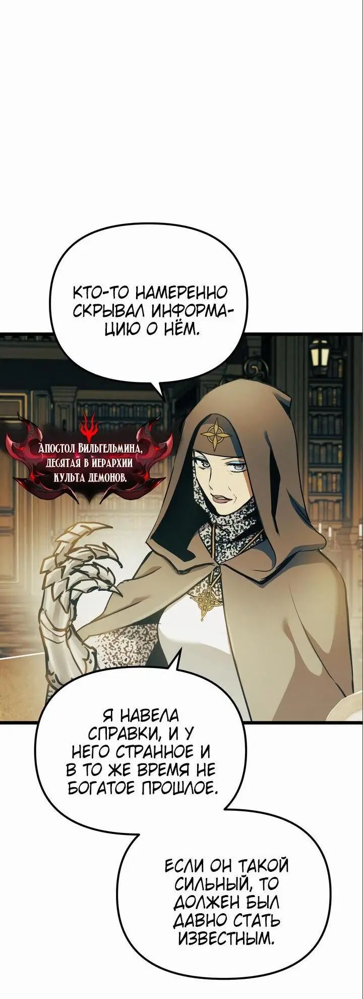 Страница 4 главы 101 манги Новая жизнь убийцы богов / A Battle God's Second Chance