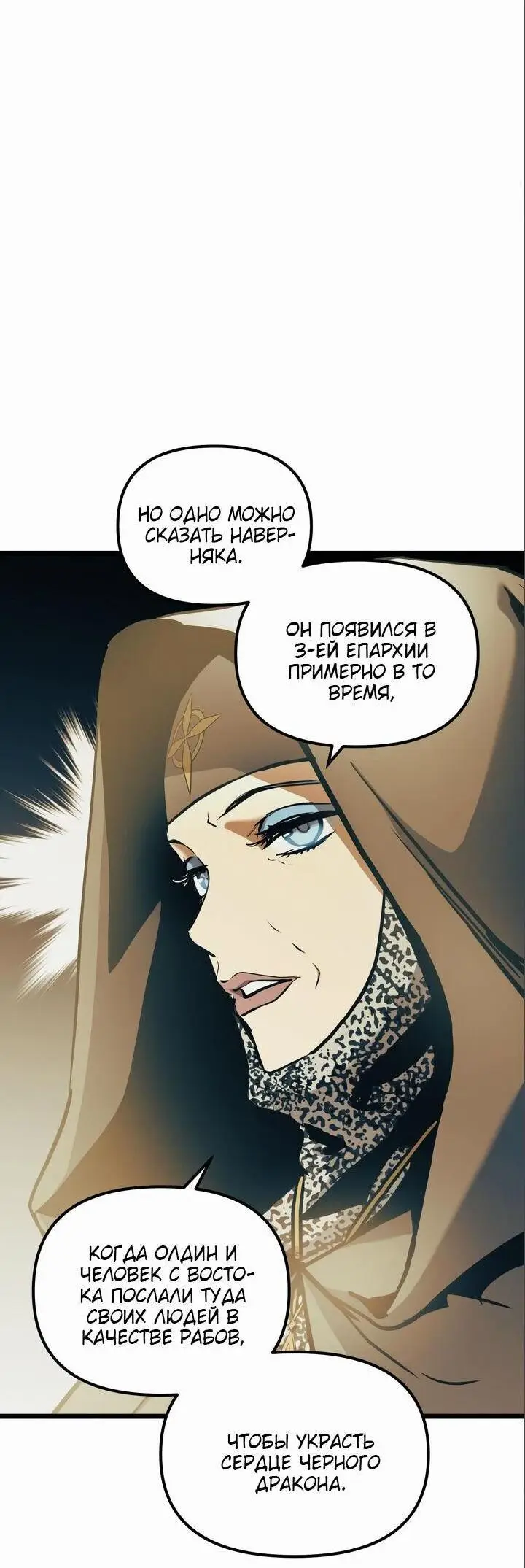 Страница 5 главы 101 манги Новая жизнь убийцы богов / A Battle God's Second Chance