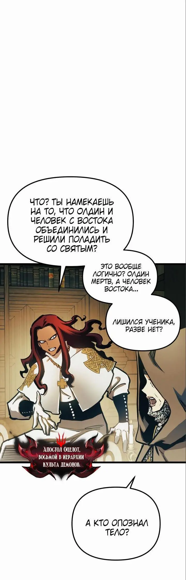 Страница 6 главы 101 манги Новая жизнь убийцы богов / A Battle God's Second Chance