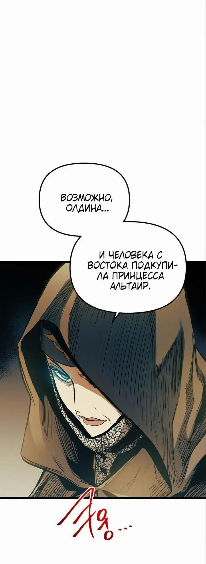 Страница 10 главы 101 манги Новая жизнь убийцы богов / A Battle God's Second Chance