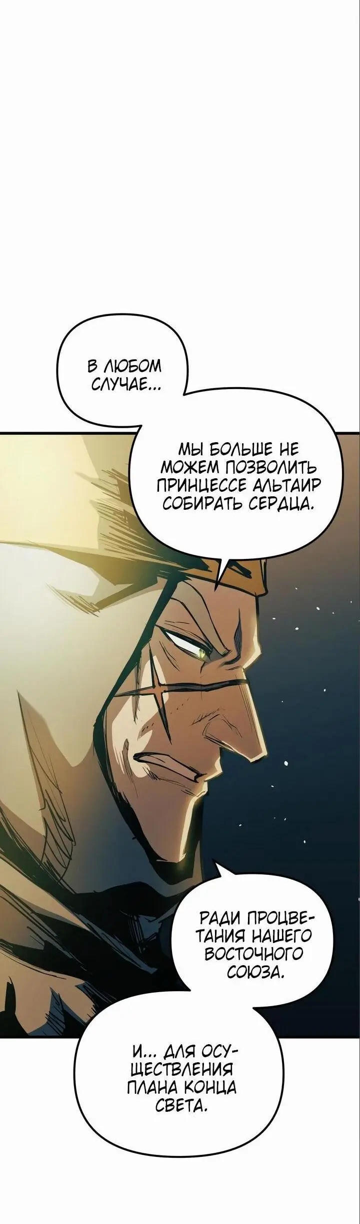 Страница 13 главы 101 манги Новая жизнь убийцы богов / A Battle God's Second Chance