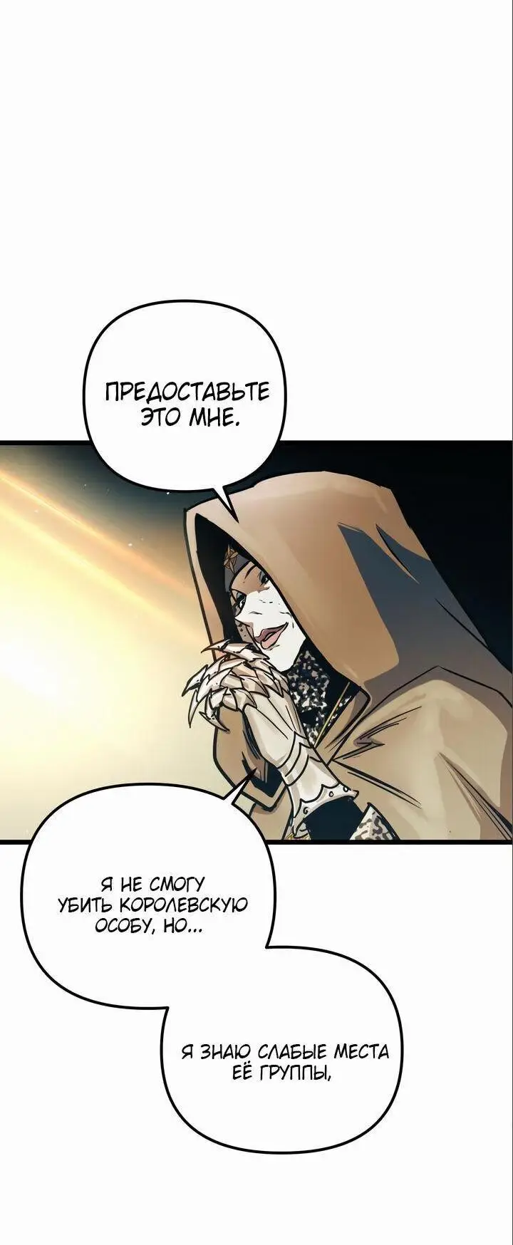 Страница 14 главы 101 манги Новая жизнь убийцы богов / A Battle God's Second Chance