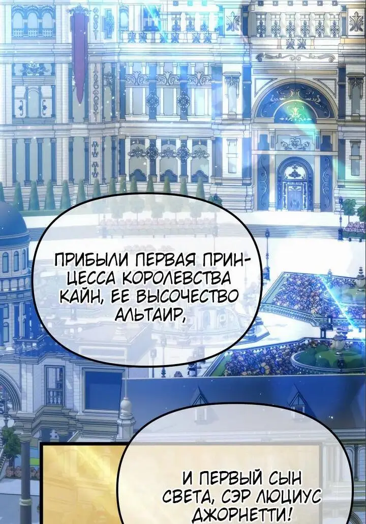 Страница 16 главы 101 манги Новая жизнь убийцы богов / A Battle God's Second Chance