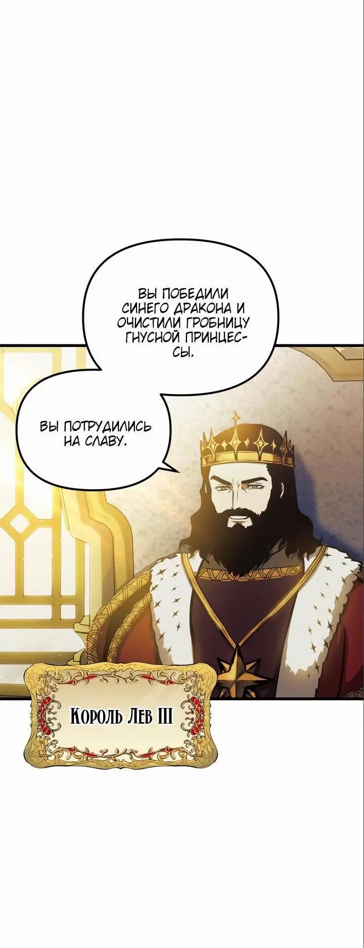 Страница 18 главы 101 манги Новая жизнь убийцы богов / A Battle God's Second Chance