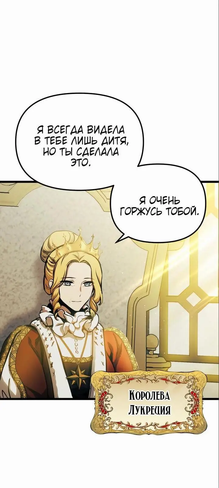 Страница 19 главы 101 манги Новая жизнь убийцы богов / A Battle God's Second Chance