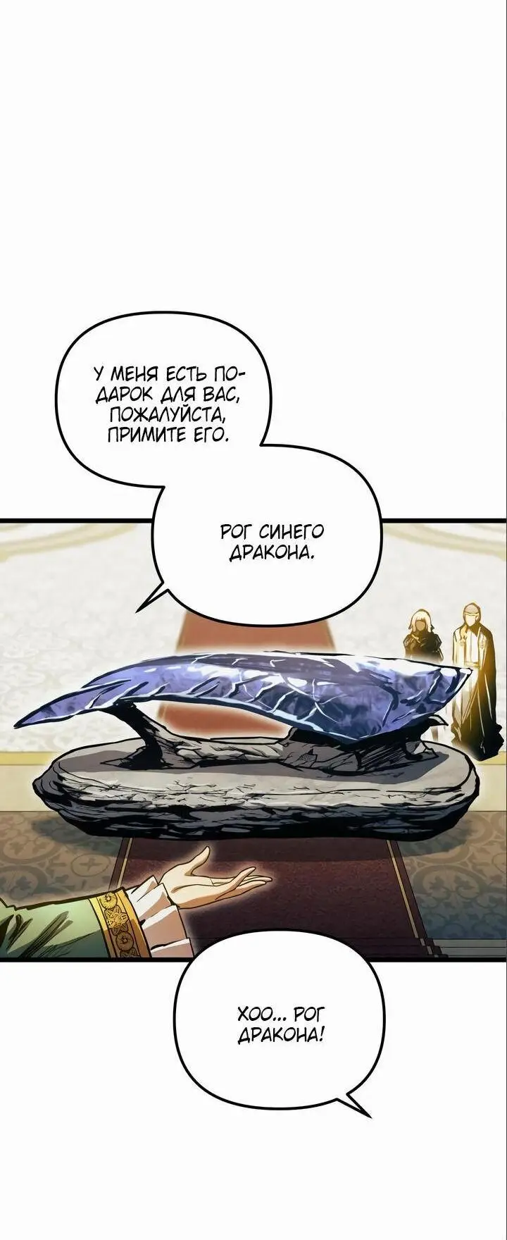 Страница 20 главы 101 манги Новая жизнь убийцы богов / A Battle God's Second Chance