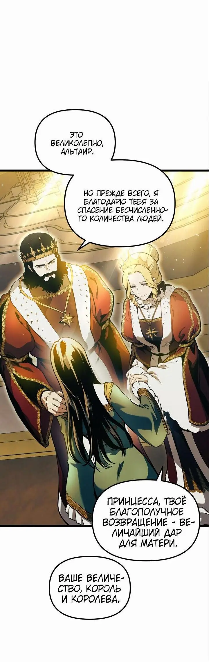 Страница 21 главы 101 манги Новая жизнь убийцы богов / A Battle God's Second Chance