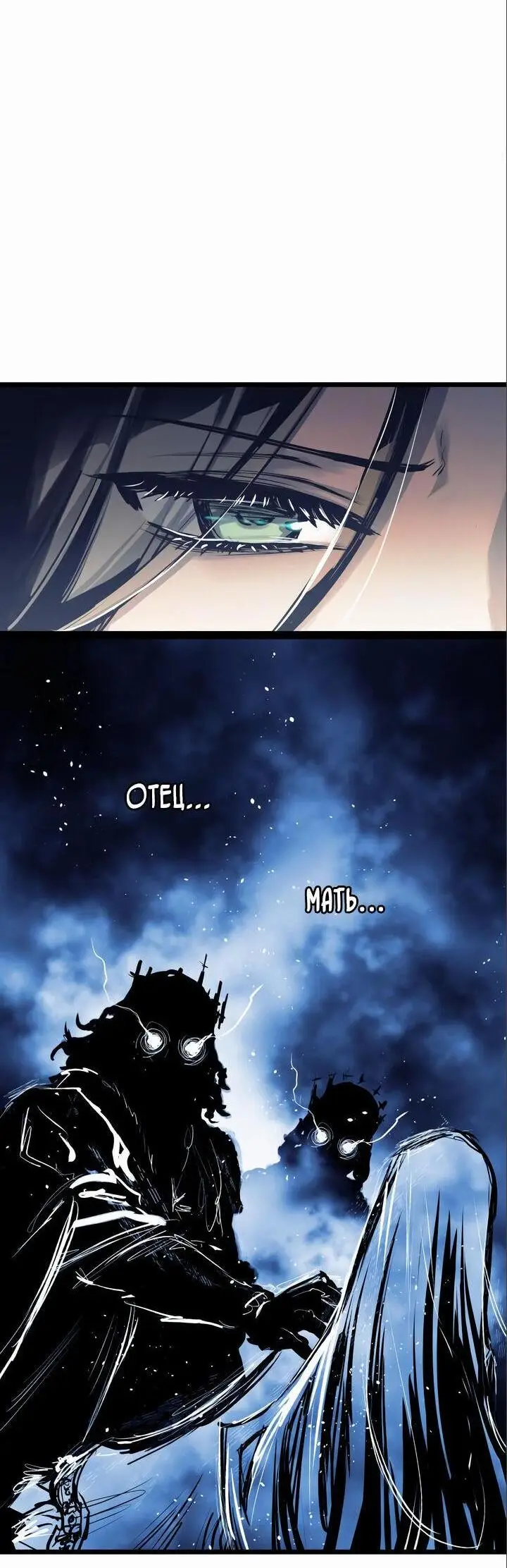 Страница 24 главы 101 манги Новая жизнь убийцы богов / A Battle God's Second Chance