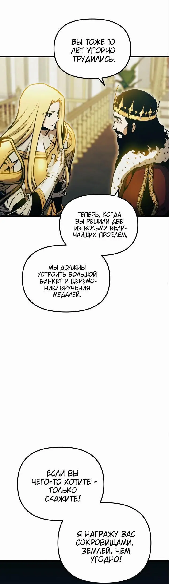 Страница 26 главы 101 манги Новая жизнь убийцы богов / A Battle God's Second Chance