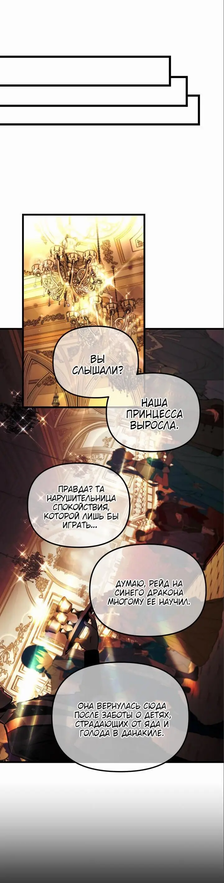 Страница 28 главы 101 манги Новая жизнь убийцы богов / A Battle God's Second Chance