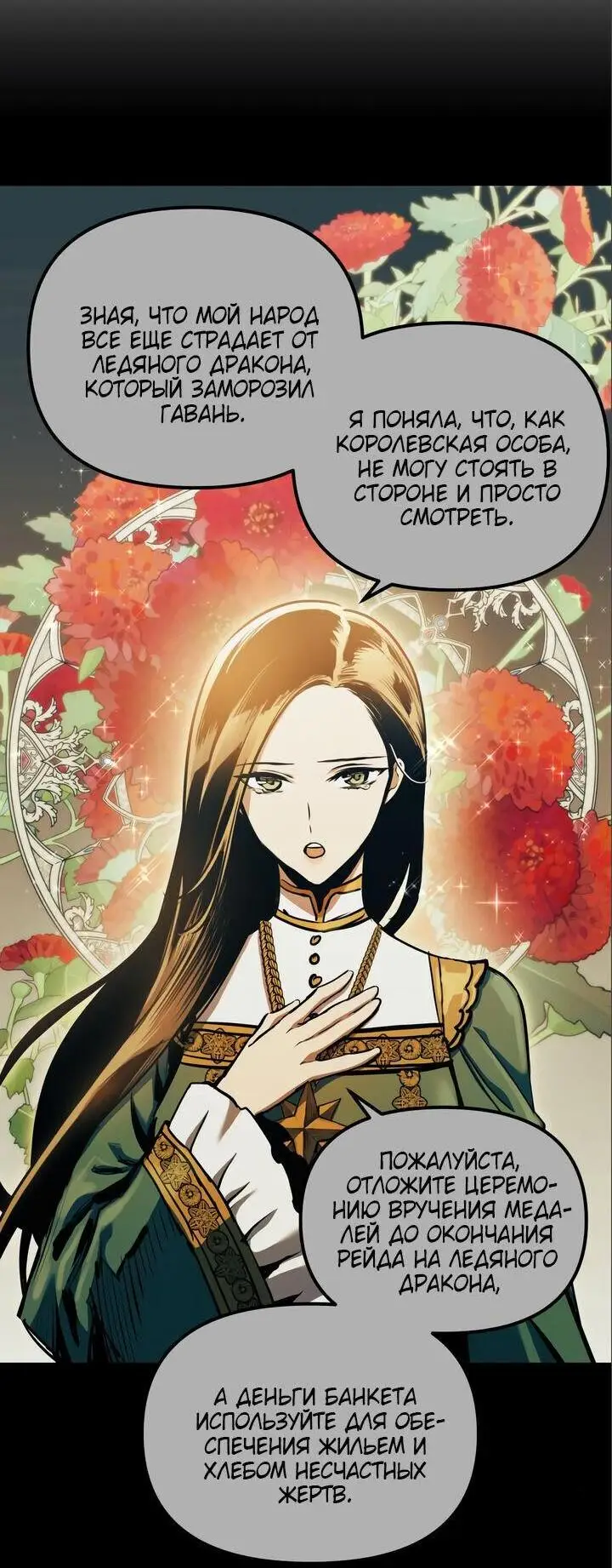 Страница 29 главы 101 манги Новая жизнь убийцы богов / A Battle God's Second Chance