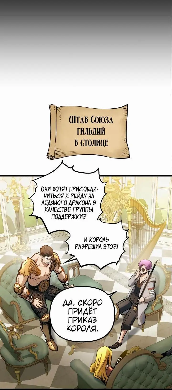 Страница 31 главы 101 манги Новая жизнь убийцы богов / A Battle God's Second Chance