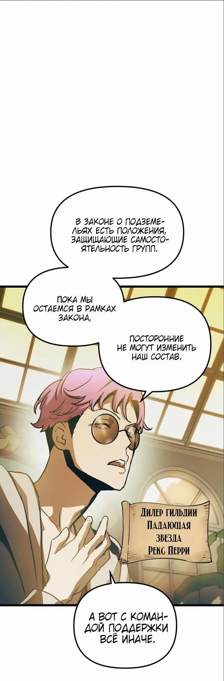 Страница 32 главы 101 манги Новая жизнь убийцы богов / A Battle God's Second Chance