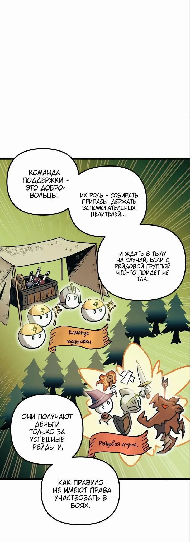 Страница 33 главы 101 манги Новая жизнь убийцы богов / A Battle God's Second Chance