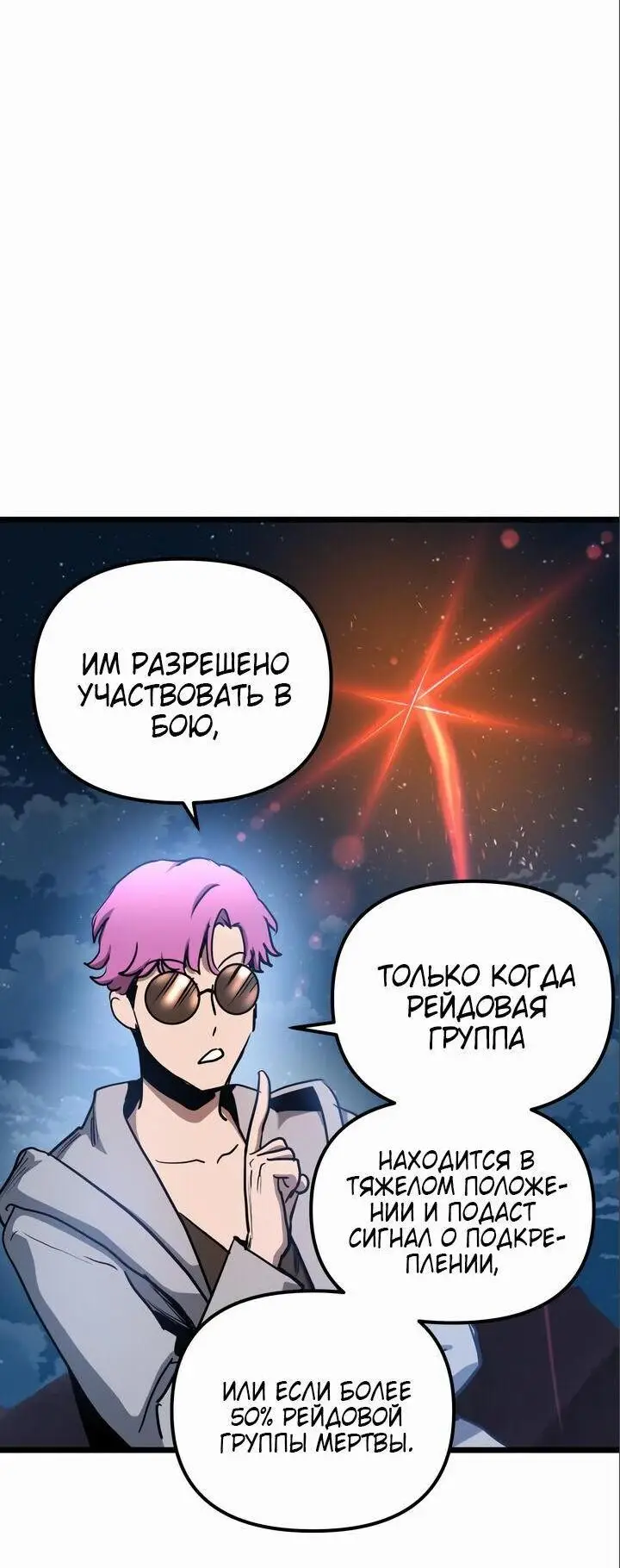 Страница 34 главы 101 манги Новая жизнь убийцы богов / A Battle God's Second Chance