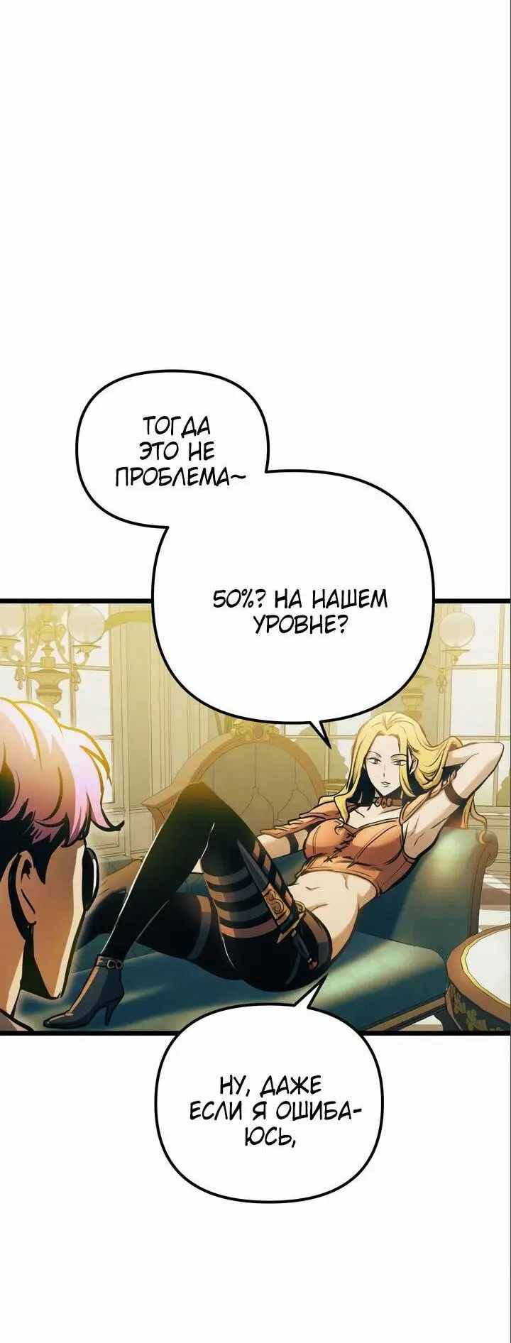 Страница 35 главы 101 манги Новая жизнь убийцы богов / A Battle God's Second Chance