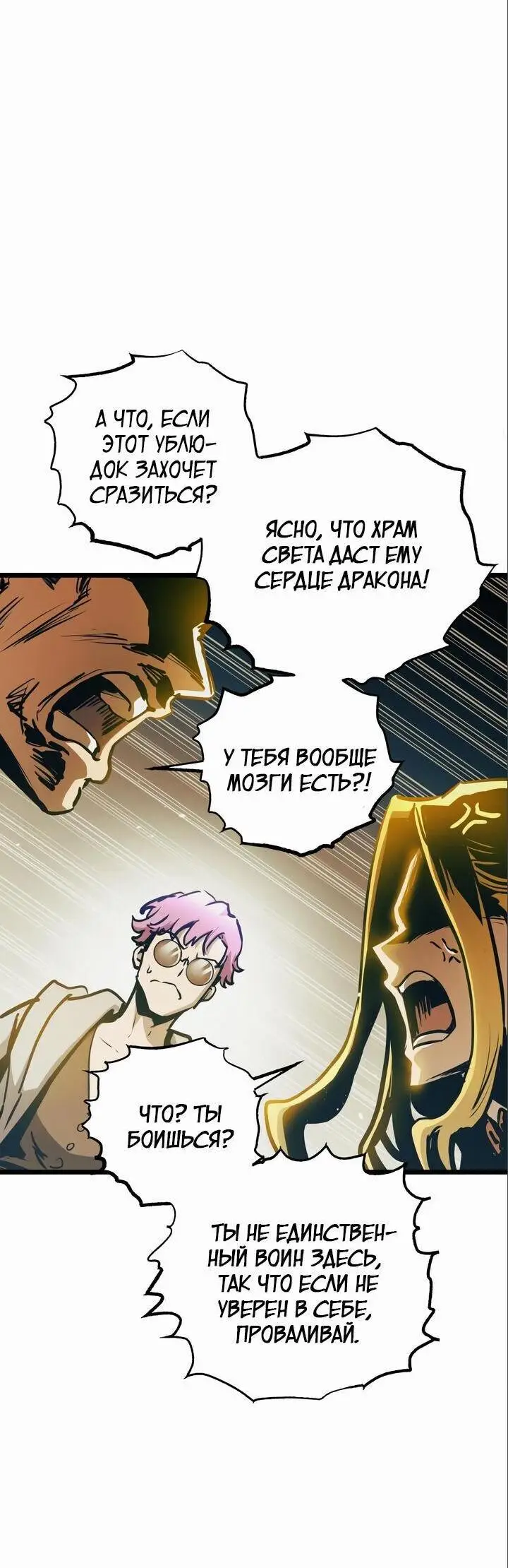 Страница 38 главы 101 манги Новая жизнь убийцы богов / A Battle God's Second Chance