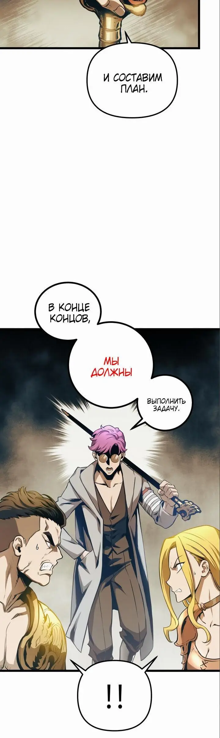 Страница 41 главы 101 манги Новая жизнь убийцы богов / A Battle God's Second Chance