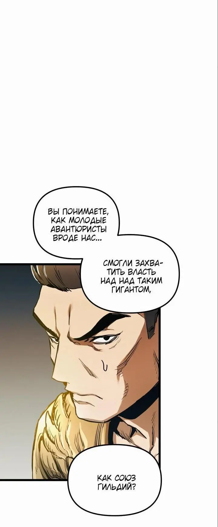 Страница 42 главы 101 манги Новая жизнь убийцы богов / A Battle God's Second Chance