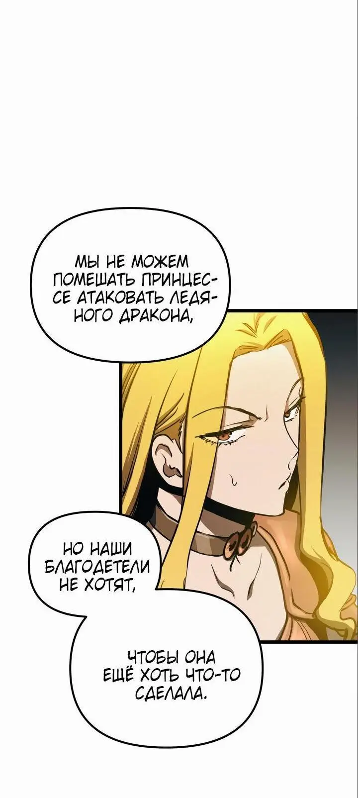 Страница 43 главы 101 манги Новая жизнь убийцы богов / A Battle God's Second Chance