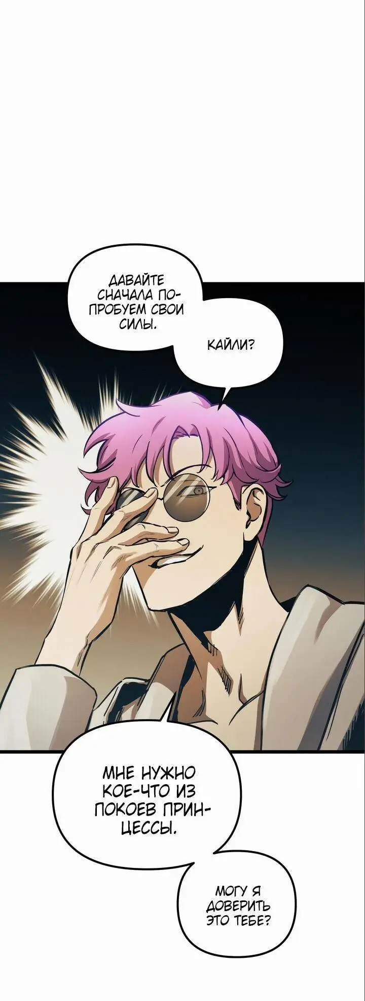 Страница 44 главы 101 манги Новая жизнь убийцы богов / A Battle God's Second Chance