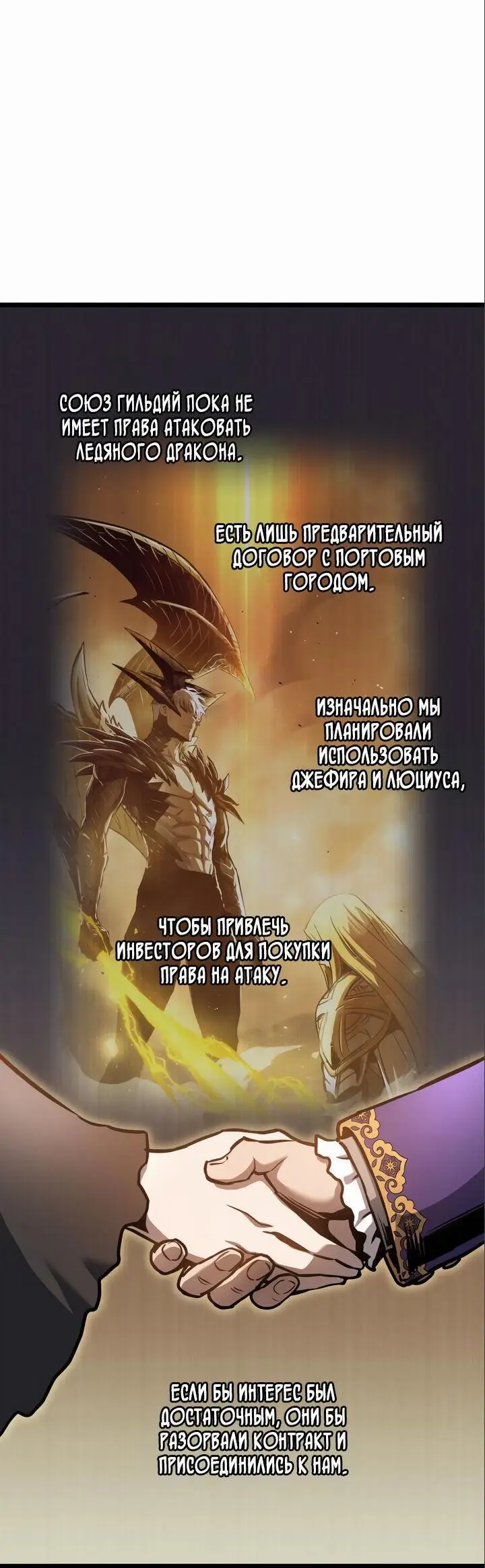 Страница 49 главы 101 манги Новая жизнь убийцы богов / A Battle God's Second Chance